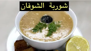 شوربه الشوفان بمقادير مضبوووطه دندنها