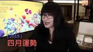 2019/04/01|唐綺陽直播|四月運勢
