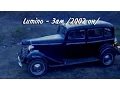 Lagu Lumino - Zam HD (Люмино - Зам 2002 он)