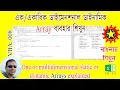 How to use one or multidimensional static or dynamic arrays vba - 008 Skills Development