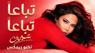 شيرين   عيونك دوبوني   تباعا  تباعا                                                          دندنها