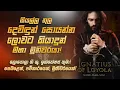 Download Lagu සියල්ල තුල දෙවිඳුන් සොයන්න ලොවට කියාදුන් මහා මුනිවරයා!