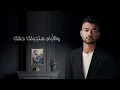 Lama Tehes - Haytham Shaker