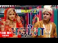 Download Lagu FAZEETA फज़ीता  Part 2 Film | Uttar Kumar | Kavita Joshi | Rajlaxmi