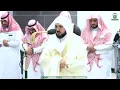 Download Lagu New 2023/1445 - Surah Ar Rahman - Sheikh Maher Al Muaiqly