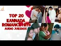 Lagu Top 20 Kannada Romance Songs | Best love songs 2026 | Audio Jukebox