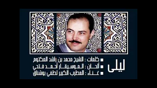 الفنان لطفي بوشناق ليلى ستوديو 1992 
