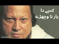 Download Lagu Kise Da Yaar Na Vichre | Nusrat Fateh Ali Khan