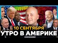 Download Lagu Американцы бунтуют против ICE, страшная авария в Далласе