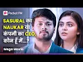 Lagu Sasural का naukar या कंपनी का CEO, कौन हूँ मैं? | Episode 1 - 41