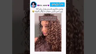 الفرق بين الشعر الكيرلي بالبيت وبرا البيت Music Rap Explore Challenge اكسبلور 