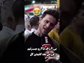 Download Lagu بی ۲ و اف ۳۵ رو میـ.زنیم عرزشی بعد کشیدن گل 😂