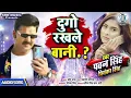 Download Lagu #pawansingh new song 2020#dugorakhalebani#hila diya hao