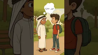 مکالمه عربی فصیح  سلام و احوالپرسی آموزش عربی  عربی  مکالمه         دندنها