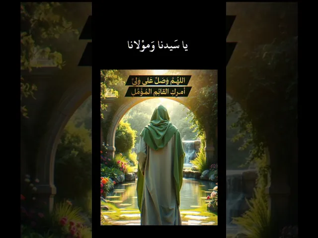 انا توجهنا بك اللله  الله عجل لوليك الفرج قريب منك يا رب العالمين