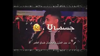 أنس أبو سنينة انا يلي بداوي جروحي 