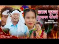 Download Lagu Lal Phoola Phulal Sali By Resham Lal Chaudhary \u0026 Somati Tharu | New Nepali Song 2082
