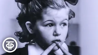"Это я". О детях 1970-х годов (1974)