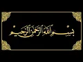 Ayat e Shifa Ar-Ruqyah by Mishary Al- Afaasy