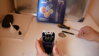 طريقة خاطئة لتركيب رأس الة الحلاقة HTC AT 727 المرجو اتباع الطريقة التي في الفيديو الثاني 
