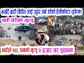 Download Lagu हेर्नुहोस बाढिले रुवाउनु रुवायो! Breaking nepali news | Badhi pahiro news | nepali samachar live
