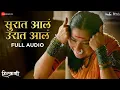 Download Lagu Surat Aala Urat Aala - Full Audio | Hirkani | Amitraj | Sonalee Kulkarni | Ameet Khedekar