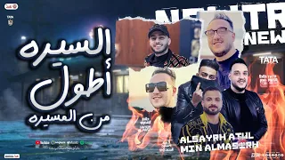 السيره اطول من المسيره  انا عندي عزة نفس  حاتم المصري   طاطا مصر   السعداوي  تريند التيك توك        دندنها