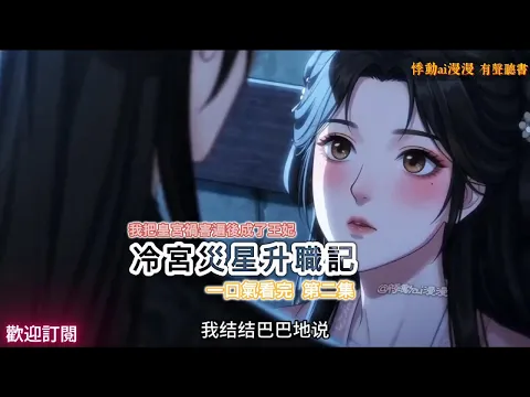 냉궁 재앙별의 출세기 2화