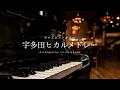 Download Lagu 4 Hours Healing Piano Utada Hikaru Works For Sleeping