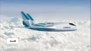 إيرباص تكشف عن طائرة المستقبل 
