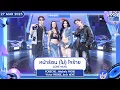 Download Lagu หน้าร้อน (ไม่) ใจร้าย ( LOVE HEAT) | 27 มี.ค.68 | T-POP STAGE Presented by PEPSI