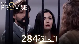 اليمين الحلقة 284 مدبلج عربي 