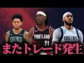 Download Lagu 【ドリューホリデーブレイザーズへ‼️】ギャフォード再契約かよ…#クーズ男 #nba #ブレイザーズ #ドリューホリデー#サイモンズ#ギャフォード#マーベリックス #レイカーズ #セルティックス