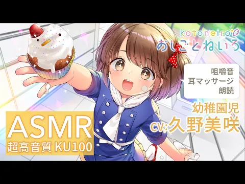 ASMR 【租借音・耳マッサージ・朗読】おしごとねいろ ～幼稚園児編～【CV.久野美咲】のカバー画像