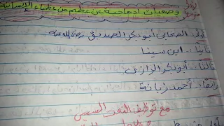 تعبير عن عظيم من عظماء الإنسانية ابن سينا أحمد زبانة الرازي 