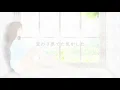 【フル・歌詞付・女性キー】菅田将暉 × 米津玄師 「まちがいさがし」cover by ちひろ