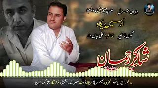 GHAZAL ALI JAN DAD SHAKIR REHMAN GON ZAHEER O GAMA 2025 