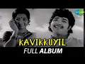 Download Lagu Kavikkuyil - Full Album | Sivakumar, Sridevi | Ilaiyaraaja | Panchu Arunachalam