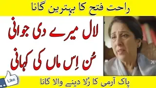 Sun Sakhiye by Rahat Fateh Ali Khan Post by Zagham