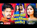 Lagu #Video | पता नहीं केकर लिखल तकदीर है | #Raushan Rohi, #Neha Raj | #RDJ Magahi Song