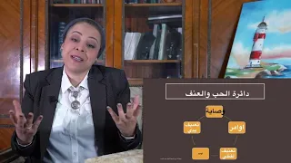 ازاى نعيش حياتنا بسعادة وبدون عنف الحلقة الاولى 