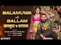 Lagu #audio Balamuwa Ke Ballam |Bhojpuri Song | Samar Singh \u0026#Namrita Malla |T-Series