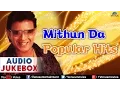 Download Lagu Mithun Da || Audio Jukebox | Ishtar Music