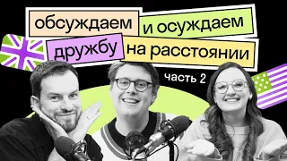 Foreigners On Long Distance Friendship How To Make Friends Abroad Part 2 Skyeng 