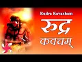 Lagu Rudra Kavacham | Rudra Kavach | रुद्र कवचम्