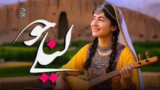 Best Of Hazaragi Laily Joo Dilroba Music آهنگ هزارگي جديد لیلی جو 