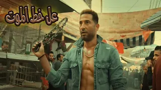 سرية وسفينة   من صغرهم مكتوب عليهم يمشوا سوا على خط الموت لا خوف ولا رجوع    ملوك الجدعنه دندنها