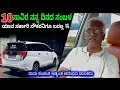 Download Lagu 🤑10ಸಾವಿರ BENZ CAR ಚಾಲಕರಿಗೆ. ನಾನು ದೇವರಿಗೇ ಪ್ರಥನೆ ಮಾಡಿ ಪಡೆಯುತೇನೆ.🫡 #businessexplore #innovacar