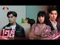 Download Lagu Full EP.29 | រឿងភាគខ្មែរ #មាក់ក្មេងជំទាវតូច ភាគទី២៩
