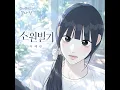 Make a Wish - 우예린